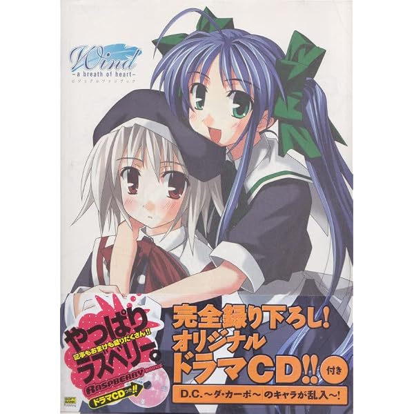 Wind‐a breath of heartビジュアルファンブック〈2〉 |本 | 通販 | Amazon